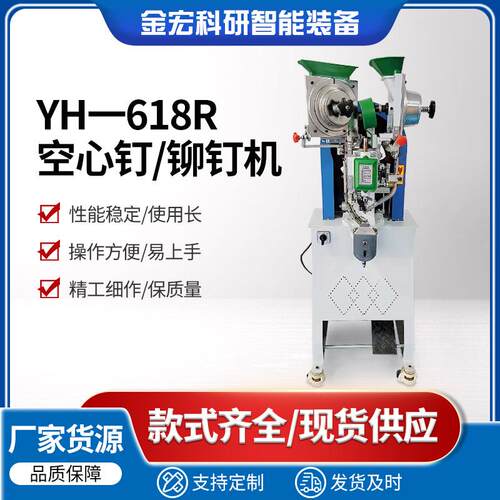厂家现货立式全自动双面鞋眼机YH618R新款空心铆钉机无推槽鸡眼机