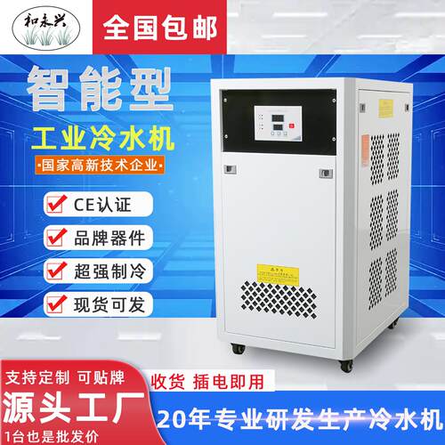 工业冷水机2P风冷式工业冷水机激光模具电镀机水循环降温制冷设备