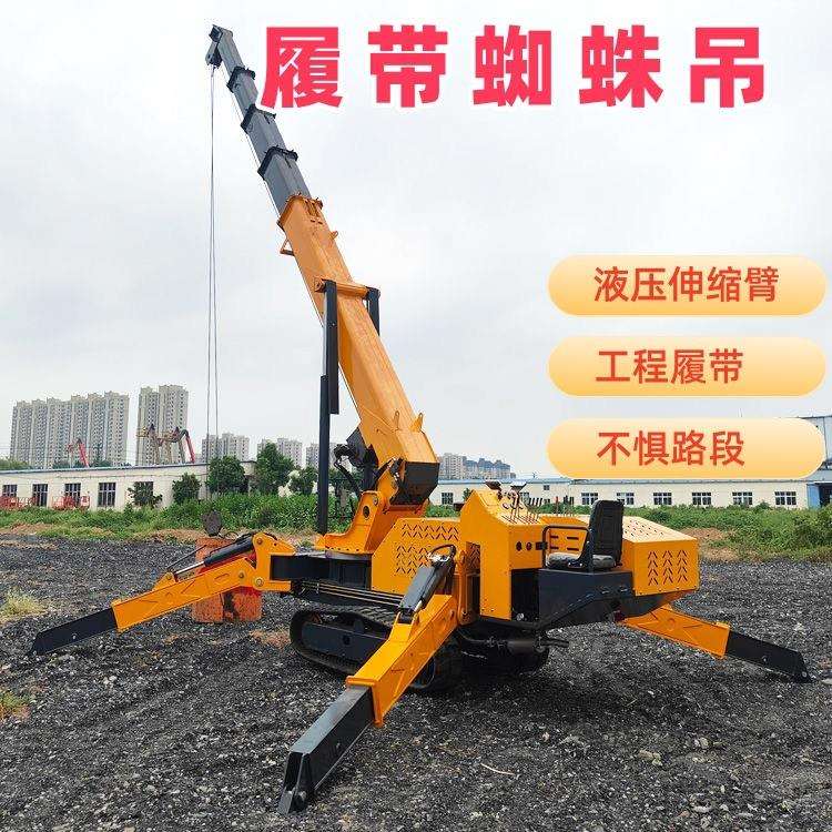 微型履带蜘蛛吊车小型液压伸缩臂起重机室内楼顶狭高空作业吊机
