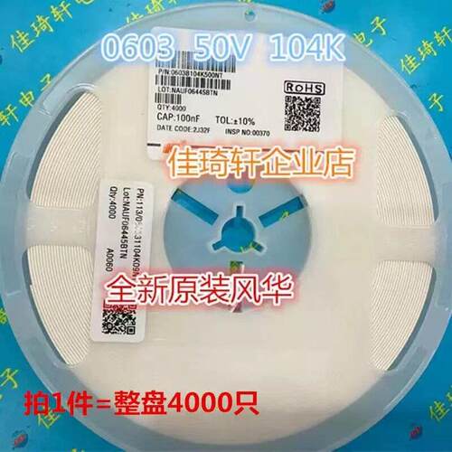 贴片电容0.1UF（104K） 0603 50V X7R 10%全新风华现货一盘4K
