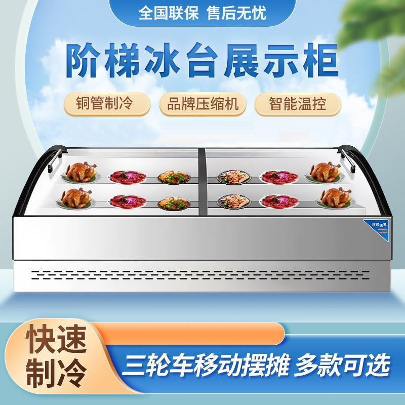 商用阶梯展示柜三轮车摆摊冷藏冷冻三阶冰台烧烤点菜柜海鲜保鲜柜