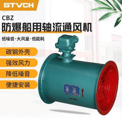 厂家定制三团CBZ隔爆型防爆船用轴流通风机 铝合金管道式轴流风机