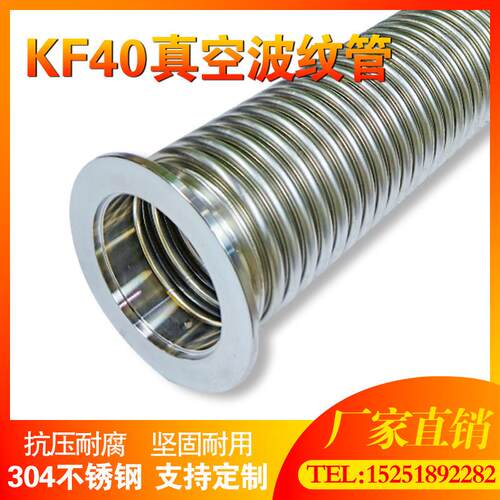 304不锈钢真空波纹管快装真空软管KF40 柔性316耐高温耐腐蚀软管