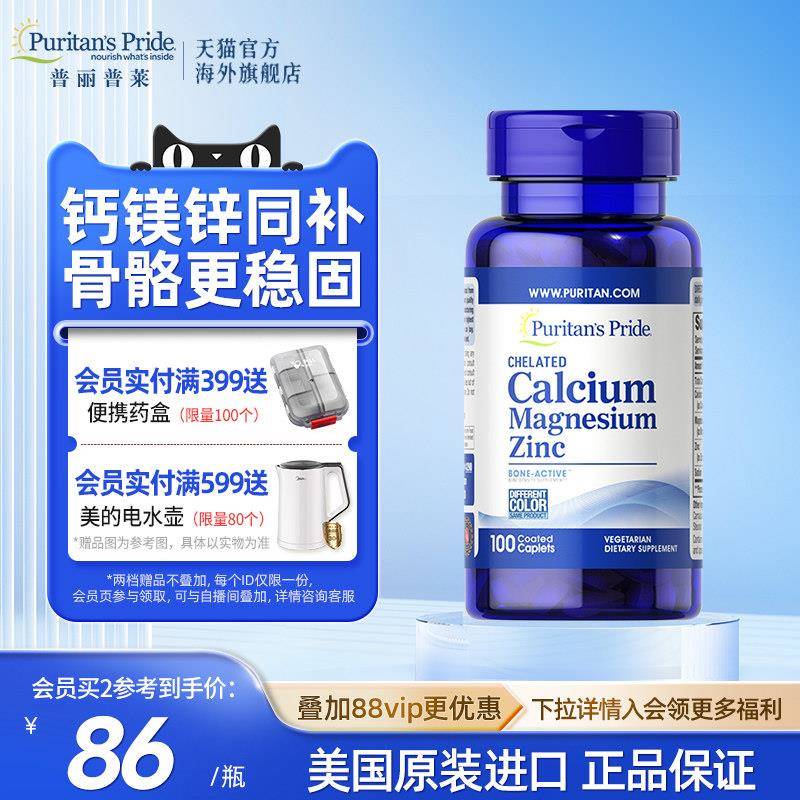 【新品】普丽普莱螯合钙镁锌美国进口钙片成人中老年复合营养补钙