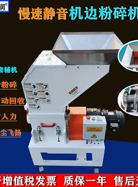 低速静音机边粉碎机2.2KW菠萝刀多功能水口料破碎机