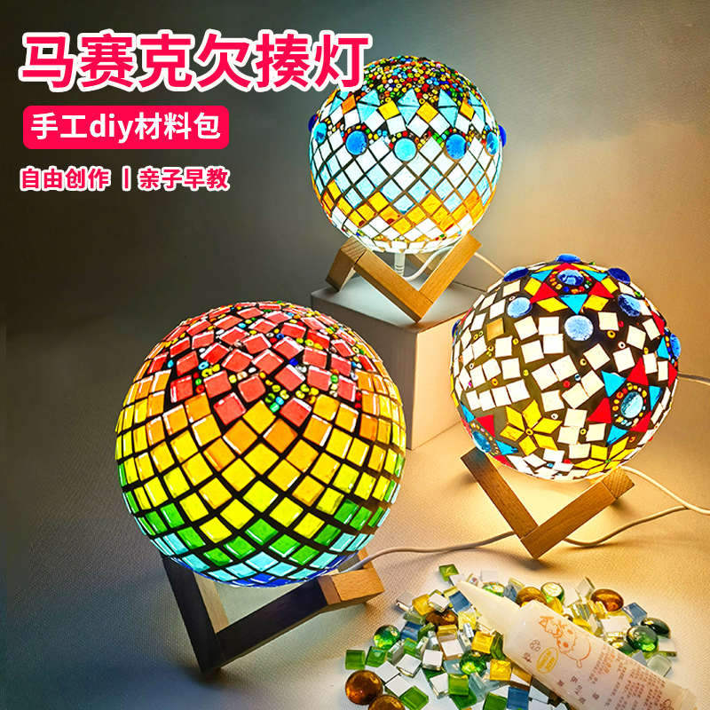 马赛克灯diy儿童手工制作材料包欠揍灯月球灯星球灯usb充电小夜灯