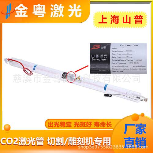 SPCO2激光器80W100W130W150W激光管雕刻切割机专用