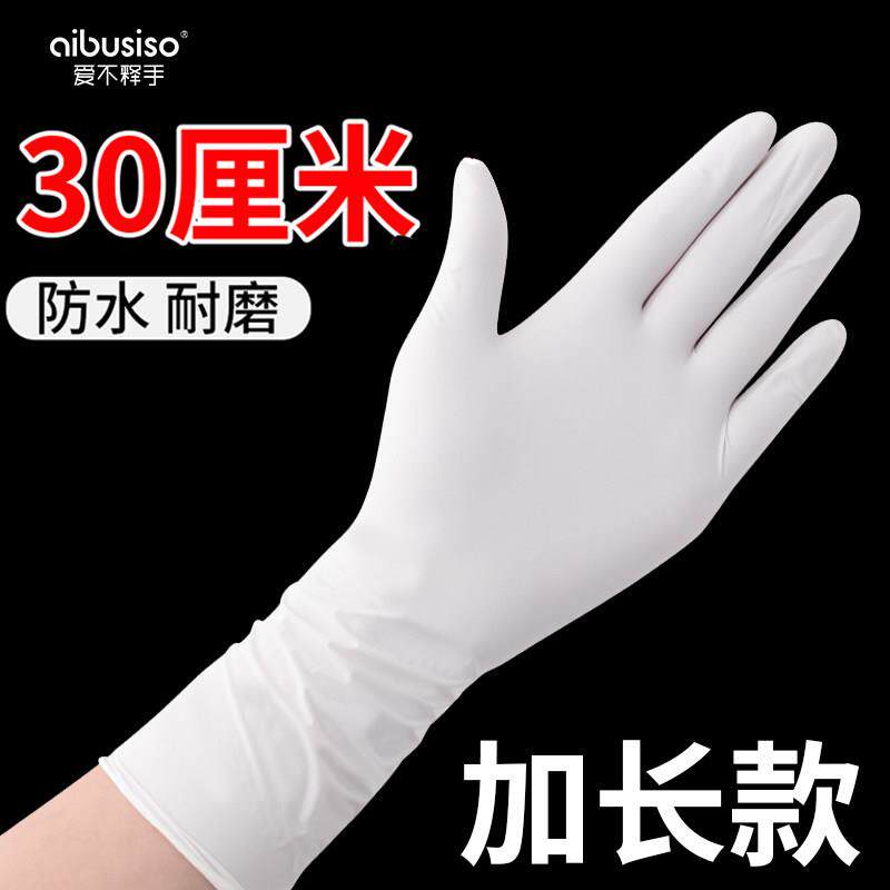 加长一次性手套加厚乳胶橡胶丁腈胶皮丁晴劳保耐磨防滑防水耐酸碱