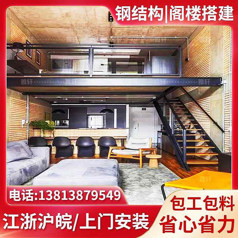 钢结构阁楼梯搭建室内加二层平台隔断loft公寓复式楼二楼隔层钢架