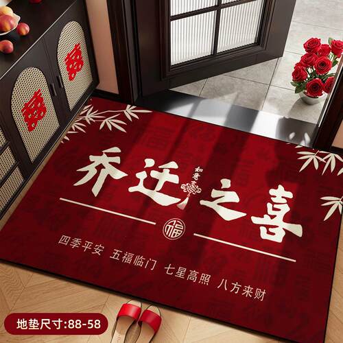 乔迁之喜脚垫进门口喜庆装饰玄关新款地毯入户门客厅新居红色地垫