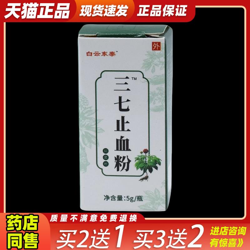 天猫白云速东泰七止血粉止三血散抑菌粉快促愈进INE合伤口