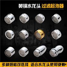 厨房面盆浴缸恒洁水龙头过滤网起泡器水龙头出水嘴通用配件