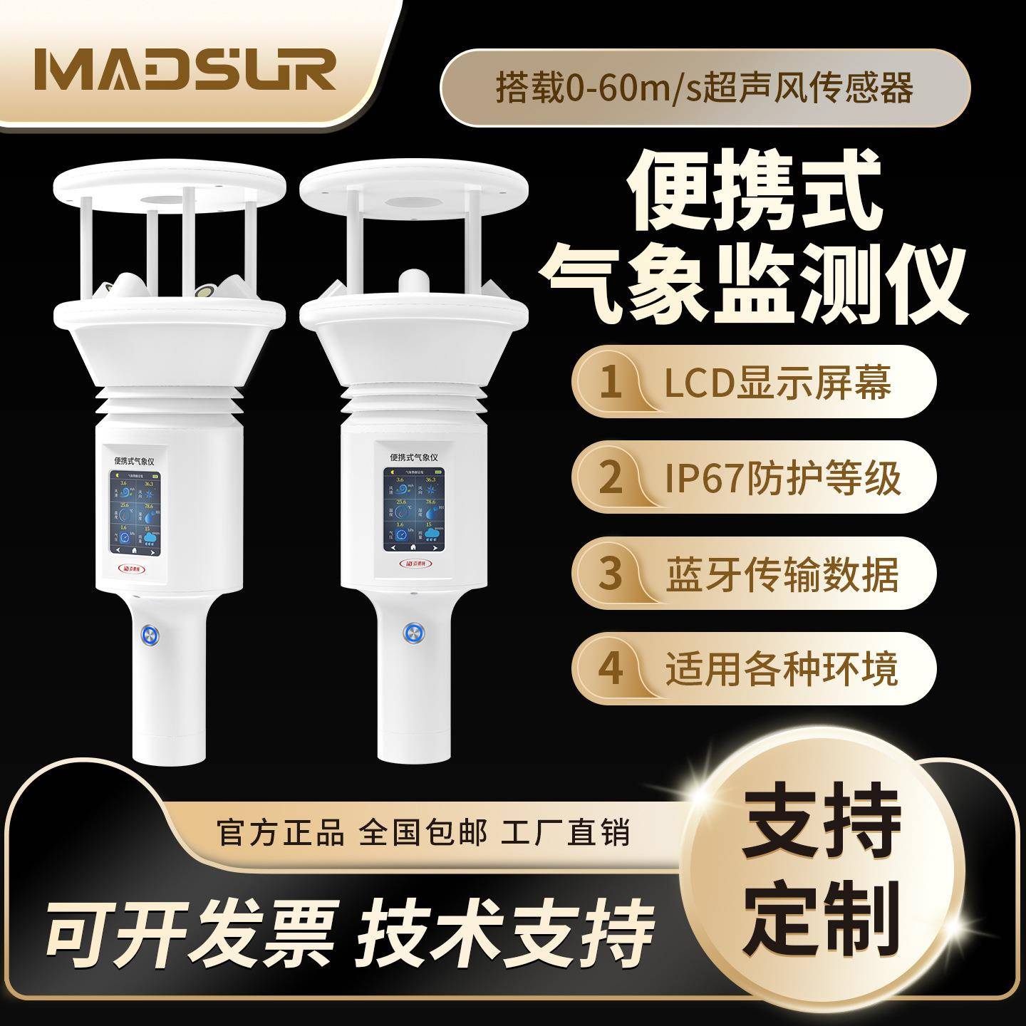手持气象站便携式气象仪便携式风速风向仪全自动户外移动气象站