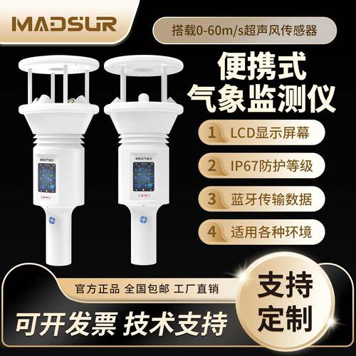 手持气象站便携式气象仪便携式风速风向仪全自动户外移动气象站