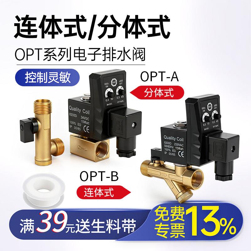 空压机电子排水阀器自动开关OPT-A两件式B连储气罐定时电磁水阀冷