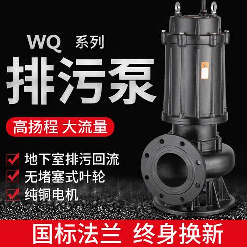 厂家定制污水泵WQ潜污泵抽水机地下室1.5-5.5kw无堵塞排污泵380v