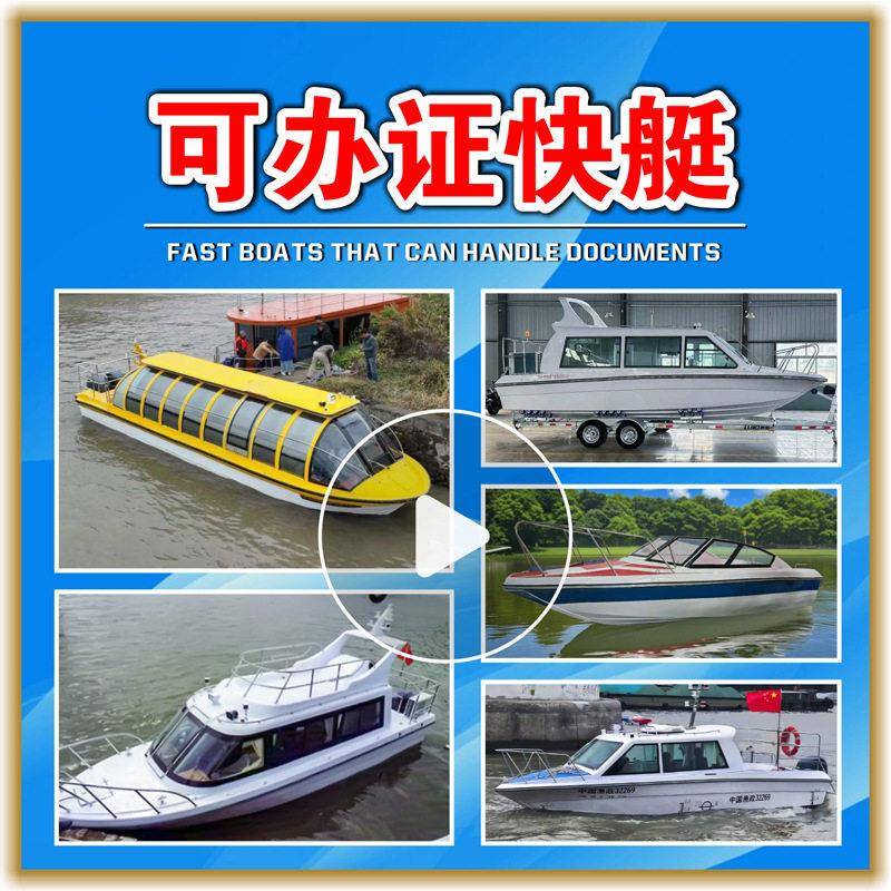 可证快艇速豪华观光游船路亚钓鱼艇海钓船公务艇商务艇
