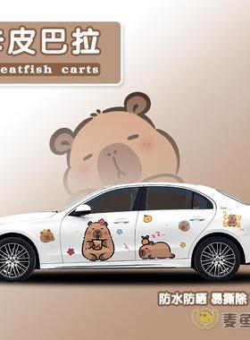 C260L奔驰卡皮巴拉车贴两侧Capibara小水豚卡通贴纸定制车身拉花