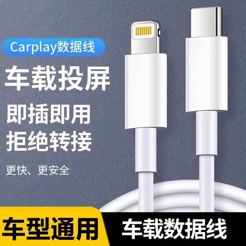 carplay数据线适用苹果15promax手机车载充电线usb转typec数据线