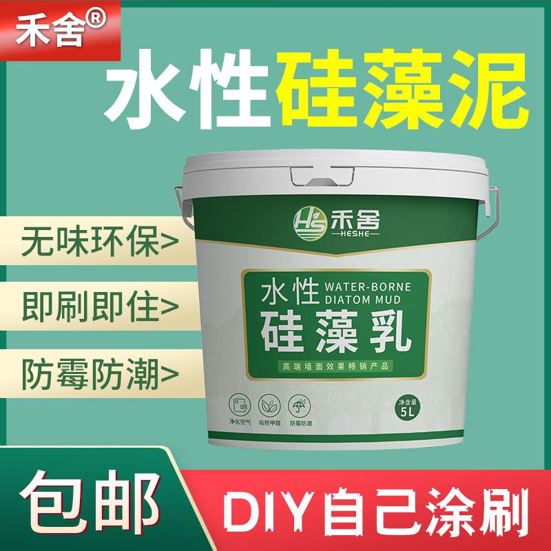 禾舍水性硅藻泥内墙涂料墙面漆天然环保乳胶漆儿童房厂家喷涂自刷