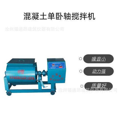HJW式-60卧型混凝单单卧轴搅卧轴搅拌机土单轴卧搅拌机混凝土搅拌