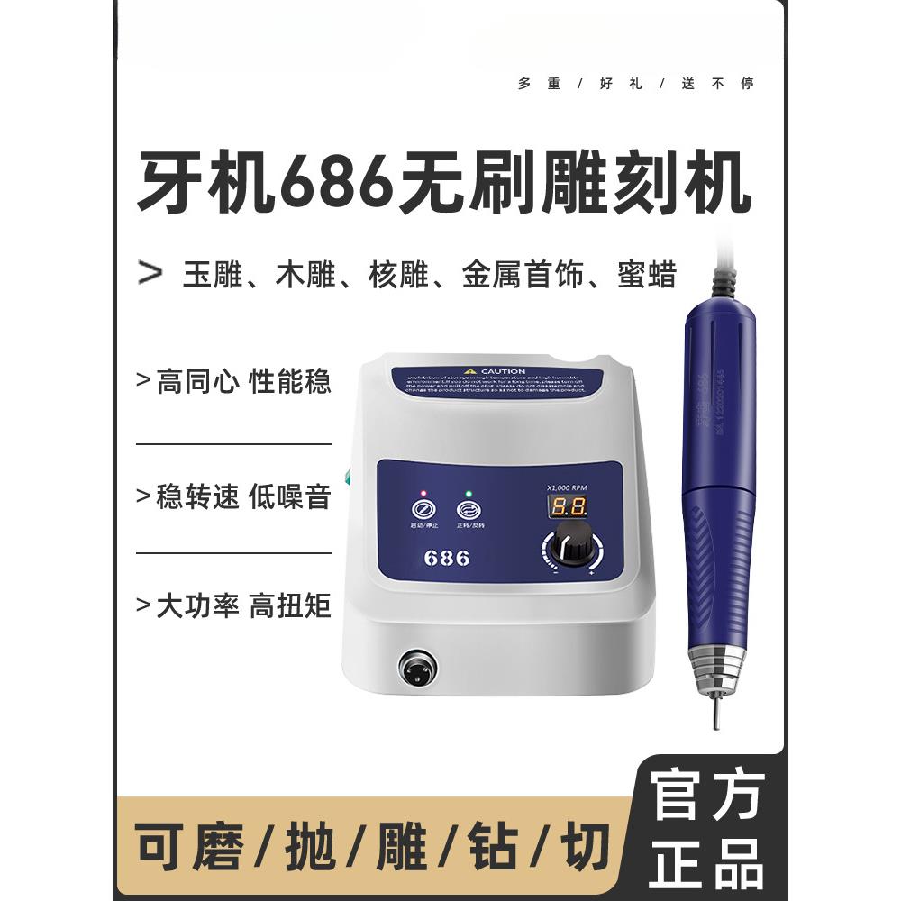 攻玉686牙机雕刻机小型无刷打磨机玉雕木雕核雕玛瑙义齿电动工具