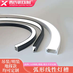 弧形铝槽灯圆形灯槽定制铝合金吊顶线性灯弯弧灯带槽地面灯条折弯