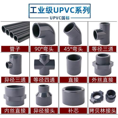 UPVC水管配件化工弯头直通三通管卡管帽给水管材国标排水管件