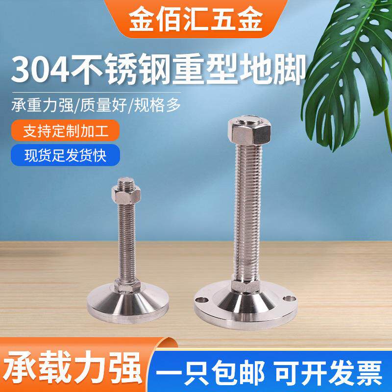 304不锈钢重型脚杯固定地脚螺丝调节脚m16机床机脚蹄脚可调支撑脚