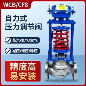 ZZYP-16C/25C铸钢自力式压力调节阀DN20253240506580100