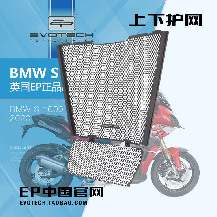 现货EP改装BMW宝马S1000XR前后轮车身防摔水箱保护网车把堵头护手
