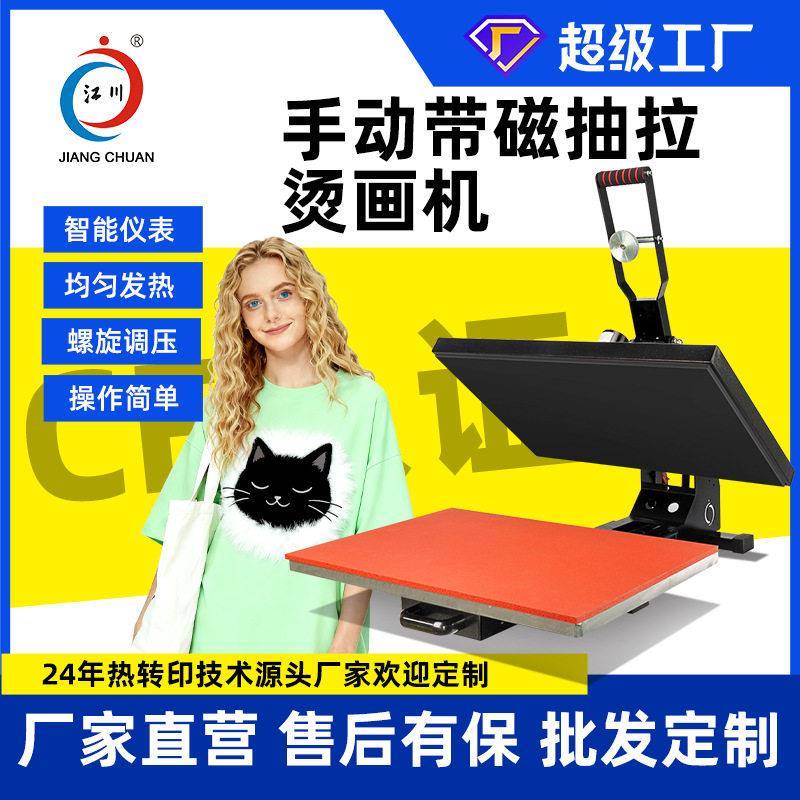手动带磁抽拉式烫画机 40*60服装衣服印花图案热转印平板压烫机器