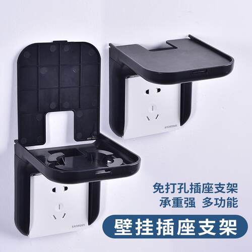 插座监控支架室内摄像头面板fttr置物架放路由器放置架免打孔座架