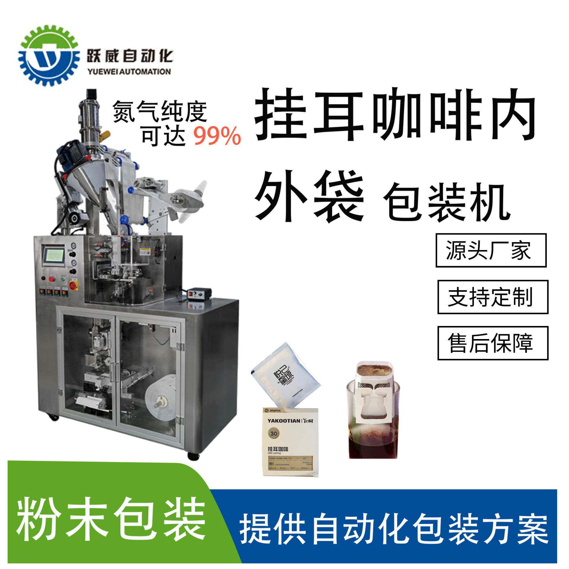 挂耳咖啡内外袋包装机粉末颗粒灌装封口充氮气包装灌装一体机