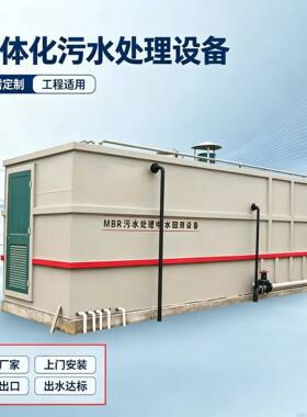 一体化污水处理设备地埋式工地民宿城镇营区小型成套污水处理装备