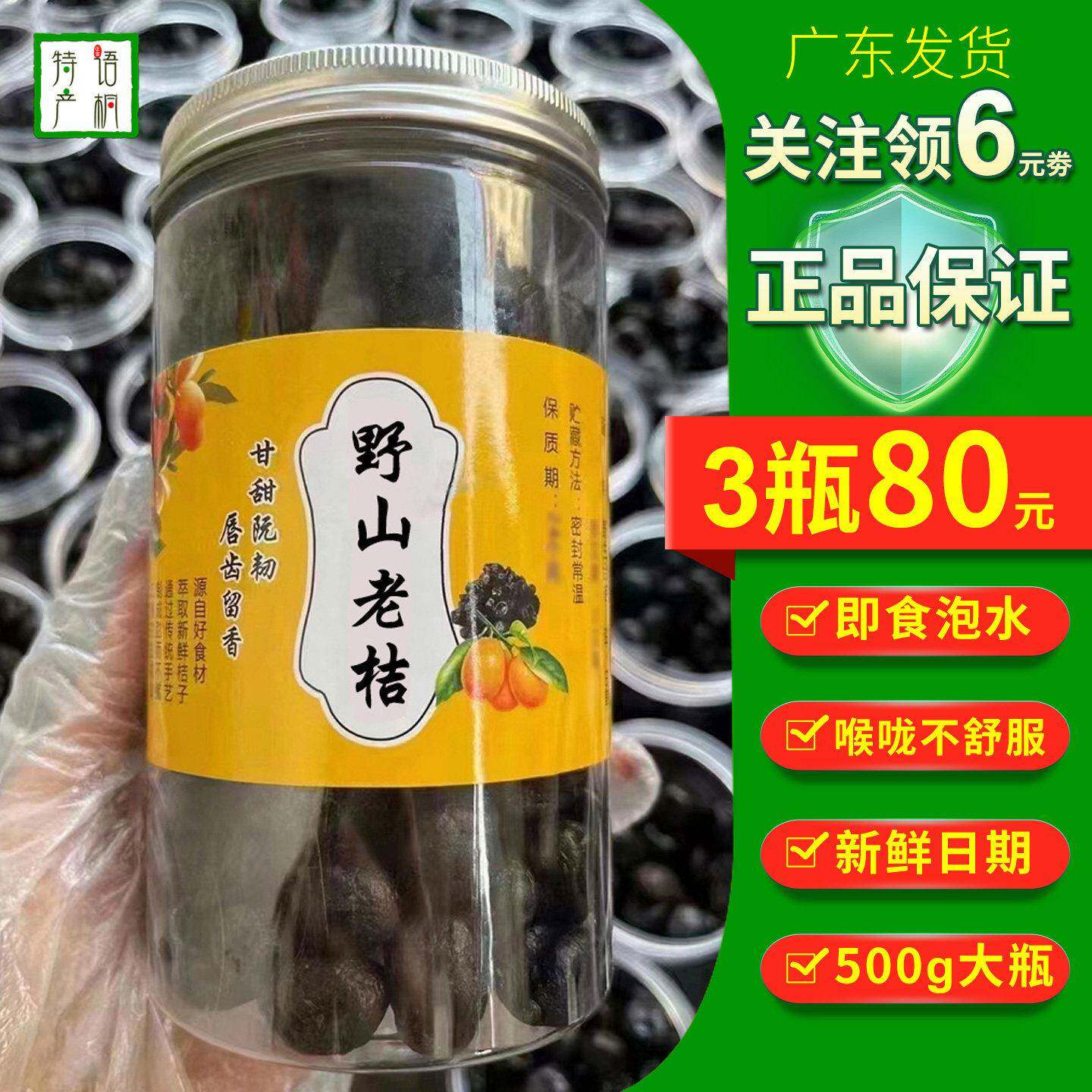 正宗陈年老药桔蜂蜜金桔500g云浮客家咸金桔干 老野山桔蜜饯即食