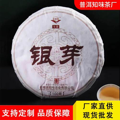 2016年月光白银芽古树生茶茶饼茶叶100克普洱生茶饼珍藏古树茶