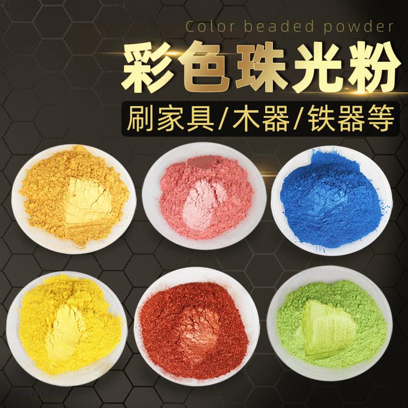 彩色珠光粉颜料粉金粉油漆涂料染色粉画画墙面DIY装饰粉50克每袋
