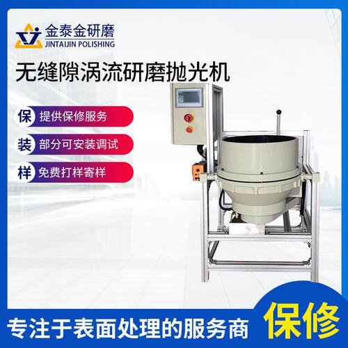 无缝隙涡流光饰机电子零件新能源配件精密抛光倒角加工去毛刺