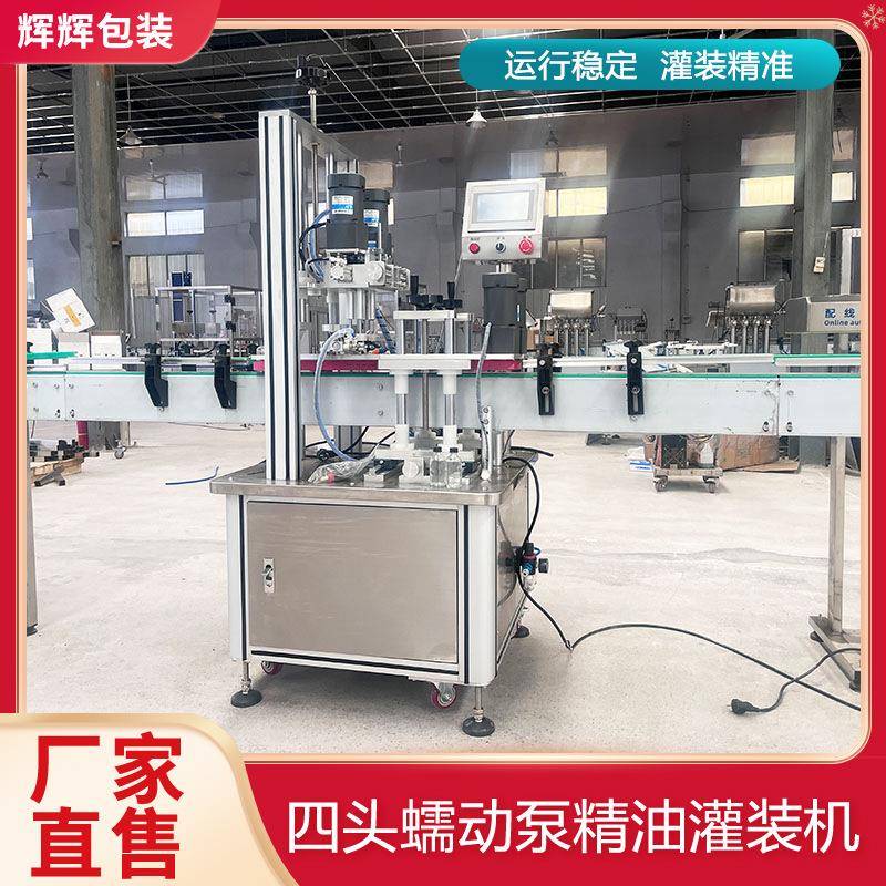 头精油香水灌装机 化妆品液体蠕动泵灌装机 清洁剂灌装生产线