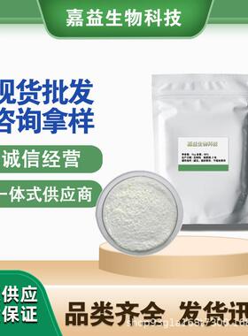依诺沙星 100g/袋依诺沙星原粉CAS号:74011-58-8