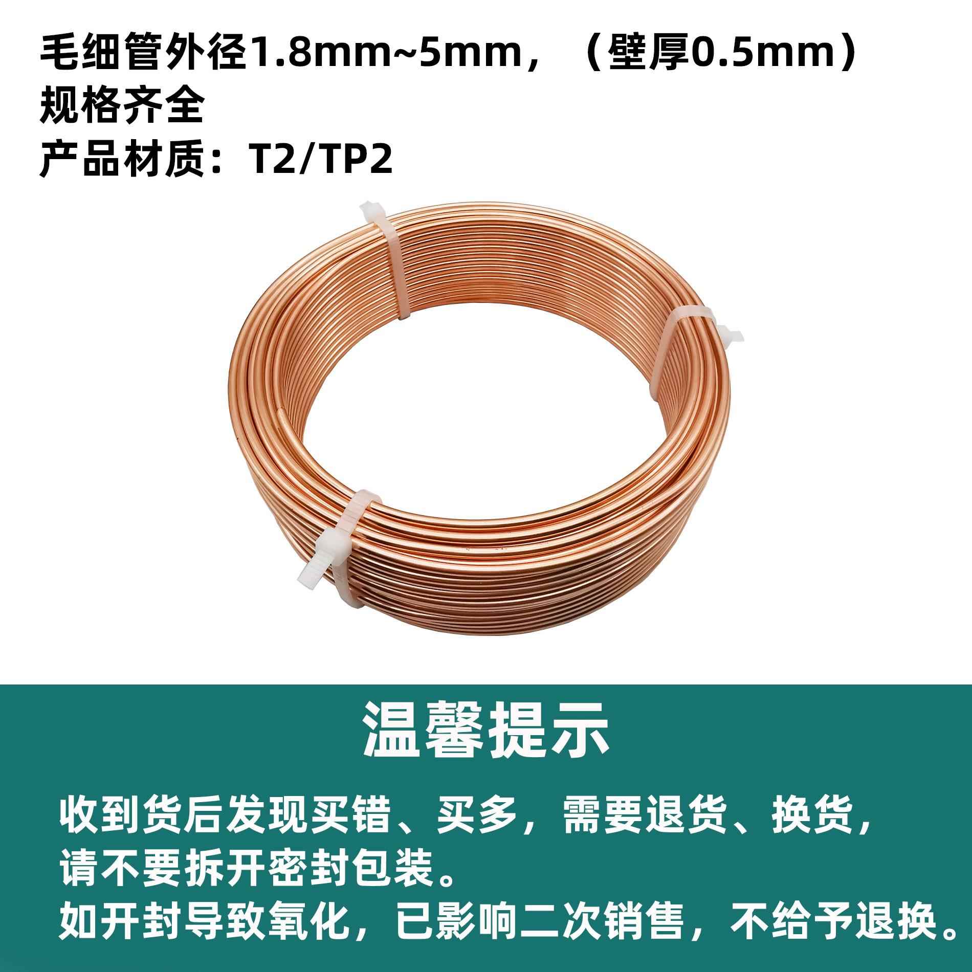 空调冰箱铜管毛细管紫铜管膨胀小铜管正品T2铜管1.8-5mm1公斤包装