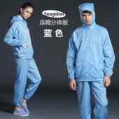 高档防静电连帽分体服防尘洁净服服尘工作分无体无尘衣喷服漆防护