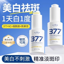 377美白淡斑精华液烟酰胺分解黑色素去黄提亮VC抗氧化改善肤色