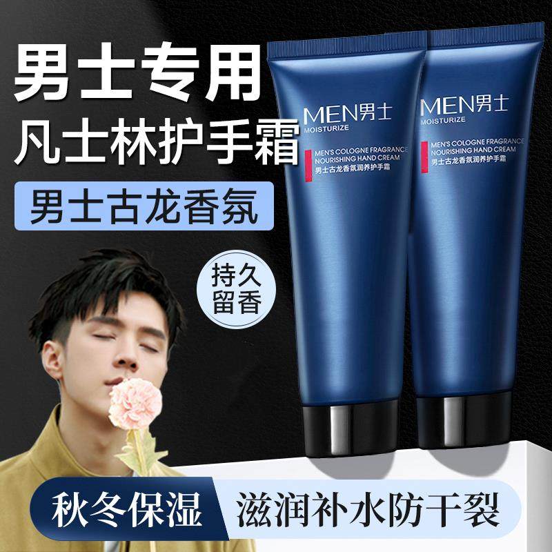 凡士林护手霜男士专用秋冬季滋润保湿补水预防干裂正品官方