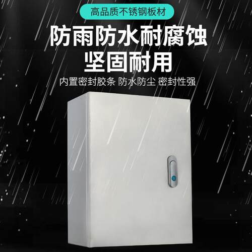 201和304不锈钢配电箱防水强电箱控制箱水泵电控箱基业箱
