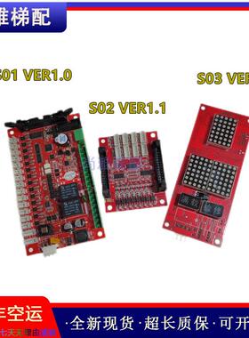 苏州申龙电梯外呼显示板S03VER1.4通讯板S01VER1.0扩展S02VER1.1