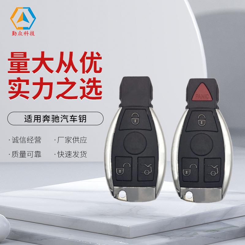 适用奔驰汽车钥匙 奔驰BGA/NEC智能遥控钥匙3 4键315/433频率