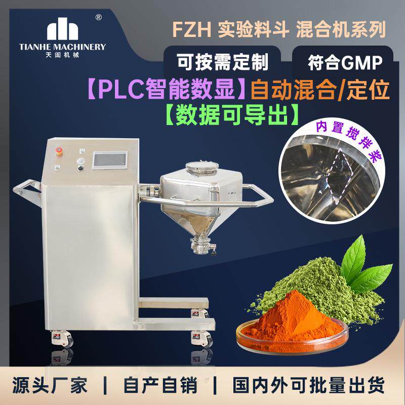 小型粉末混合机方锥混料机香料搅拌机实验室用