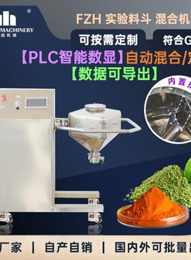 小型粉末混合机方锥混料机香料搅拌机实验室用
